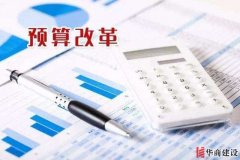 預(yù)算審核，裝修順利進(jìn)行的必要環(huán)節(jié)