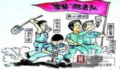 裝修游擊隊(duì)要不得，這些危害你可知？