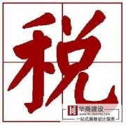 為社會(huì)添磚加瓦！華商稅務(wù)培訓(xùn)課